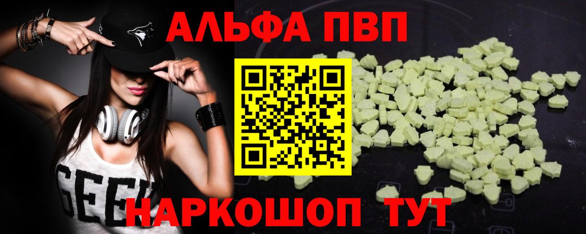A-PVP Соль Лыткарино