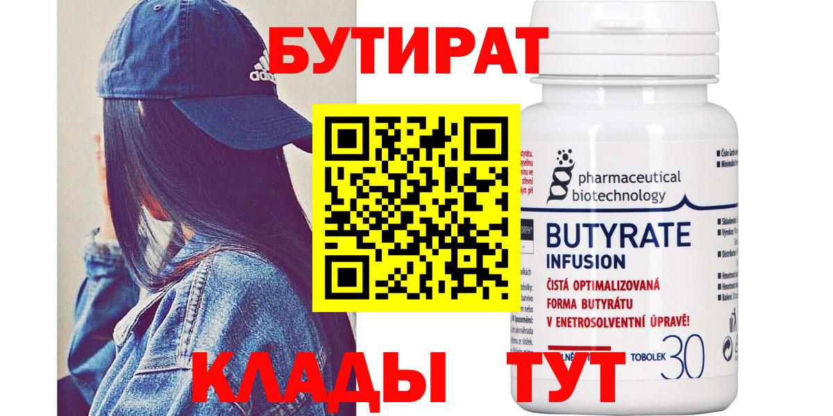 БУТИРАТ оксибутират Лыткарино
