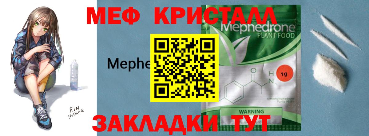 МЕФ кристаллы Лыткарино